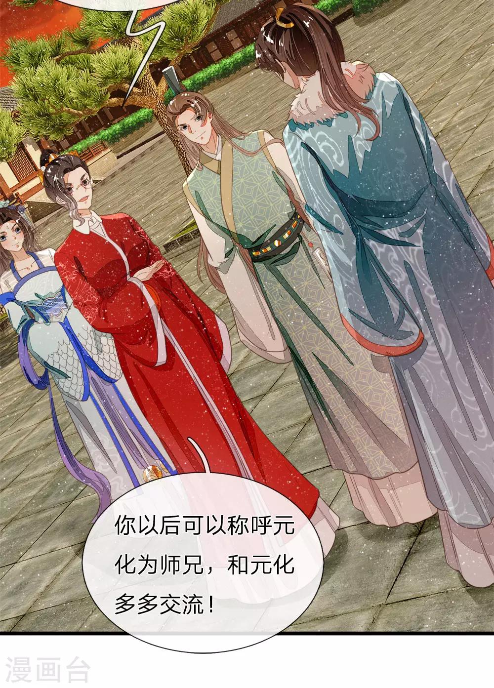 《史上第一纨绔(旧)》第75话 价值连城的封赏 第6页