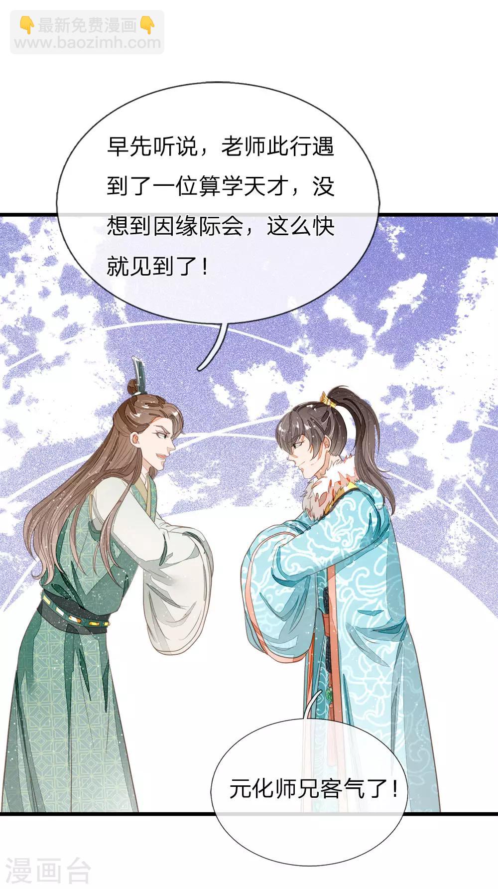 《史上第一纨绔(旧)》第75话 价值连城的封赏 第7页