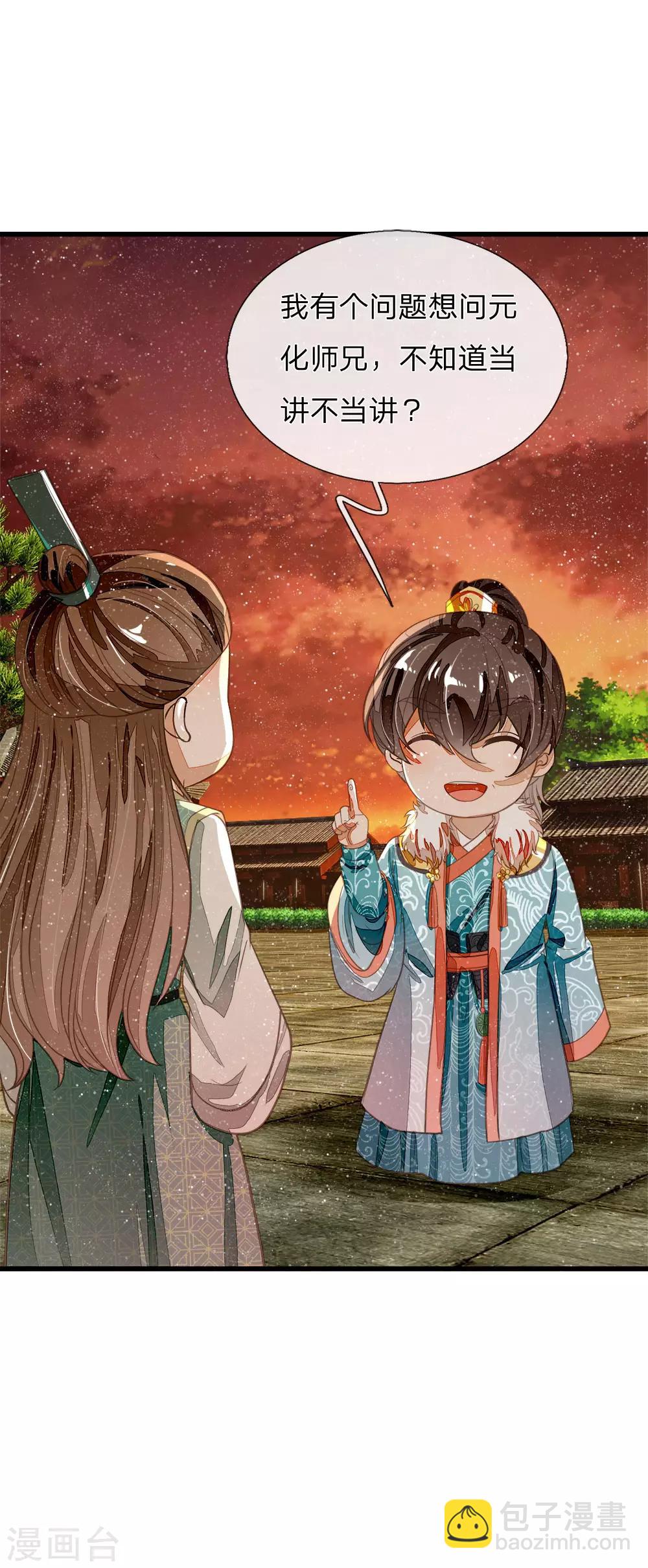 《史上第一纨绔(旧)》第75话 价值连城的封赏 第8页