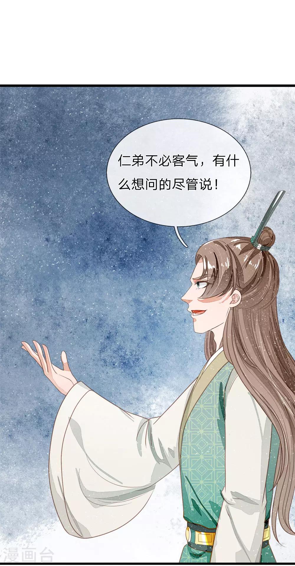 《史上第一纨绔(旧)》第75话 价值连城的封赏 第9页