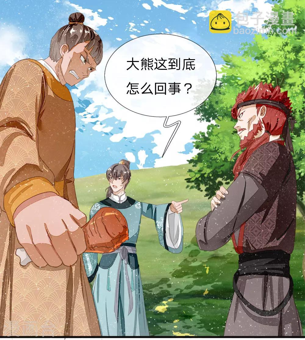 《史上第一纨绔(旧)》第76话 你有没有谈过恋爱 第12页