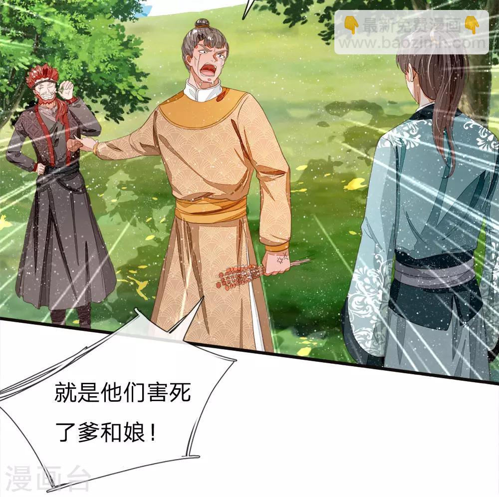 《史上第一纨绔(旧)》第76话 你有没有谈过恋爱 第14页