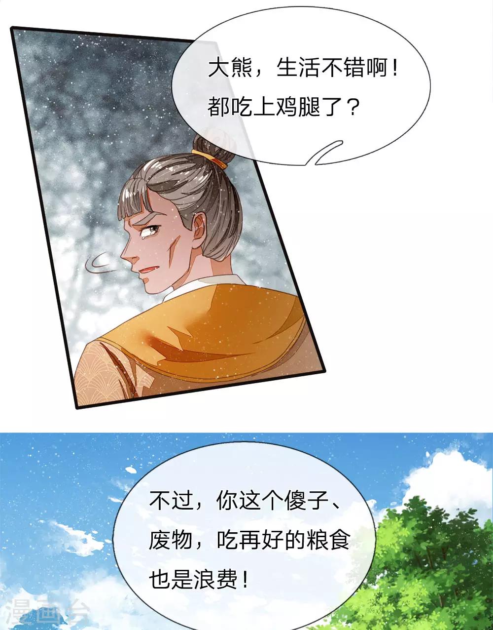 《史上第一纨绔(旧)》第76话 你有没有谈过恋爱 第15页