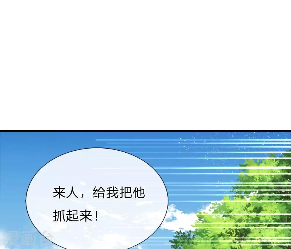 《史上第一纨绔(旧)》第76话 你有没有谈过恋爱 第18页