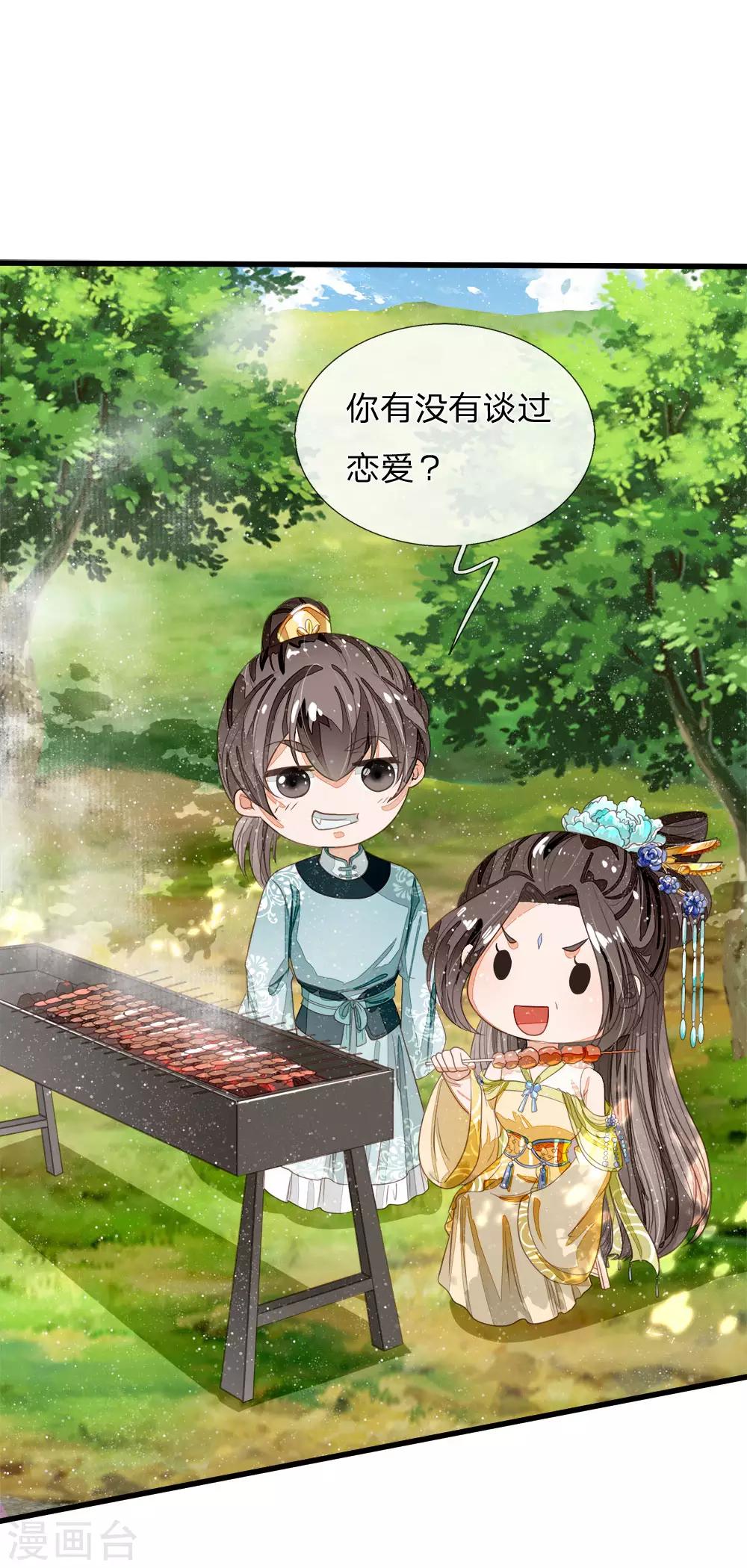 《史上第一纨绔(旧)》第76话 你有没有谈过恋爱 第1页