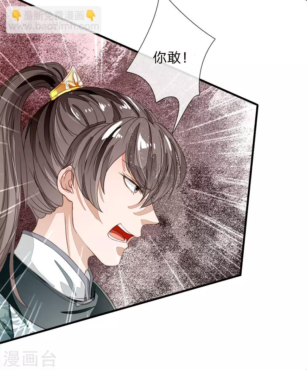 《史上第一纨绔(旧)》第76话 你有没有谈过恋爱 第20页