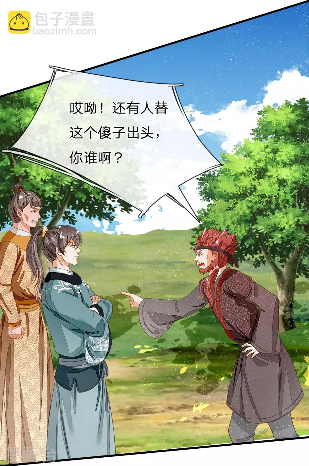 《史上第一纨绔(旧)》第76话 你有没有谈过恋爱 第21页