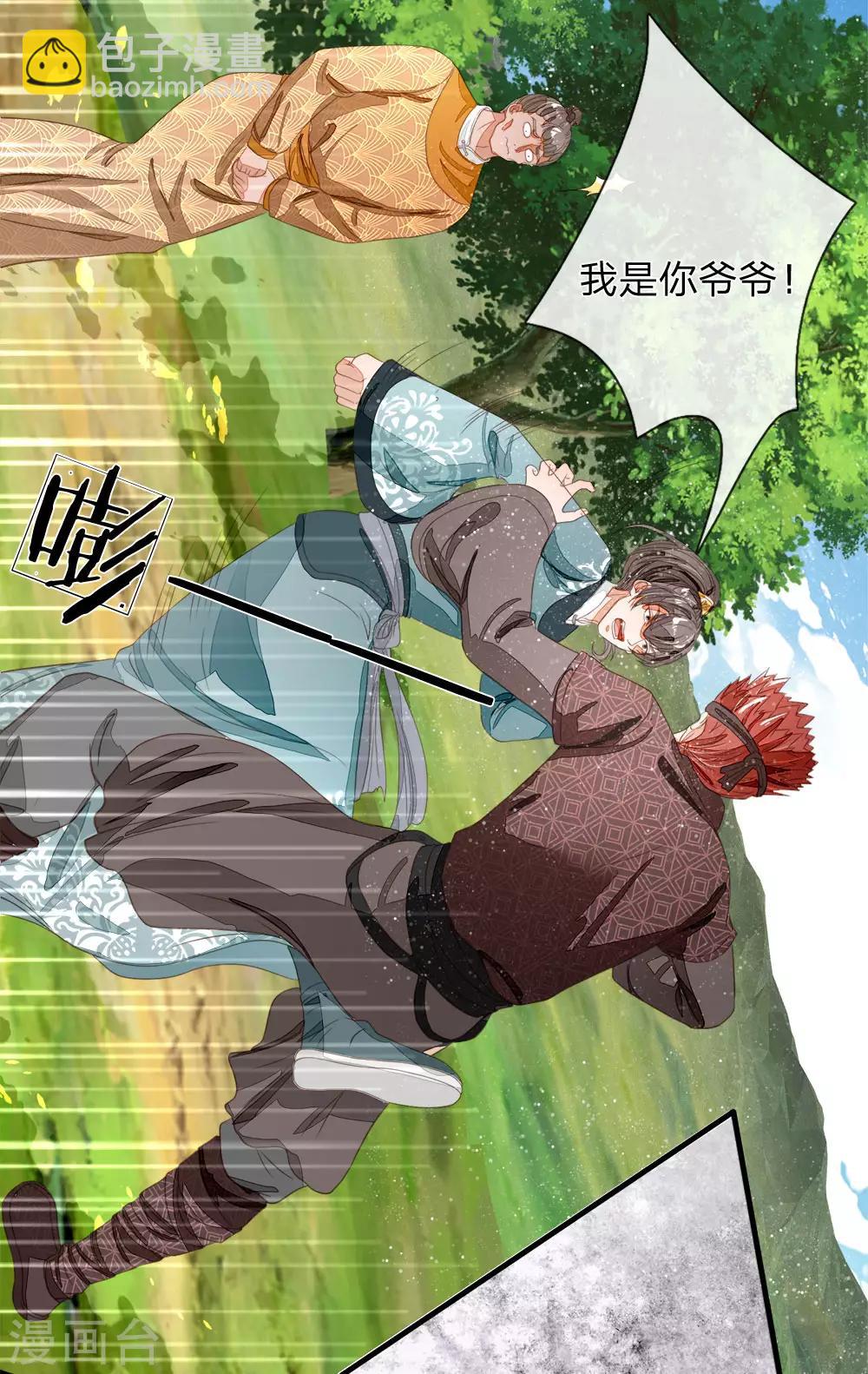 《史上第一纨绔(旧)》第76话 你有没有谈过恋爱 第23页