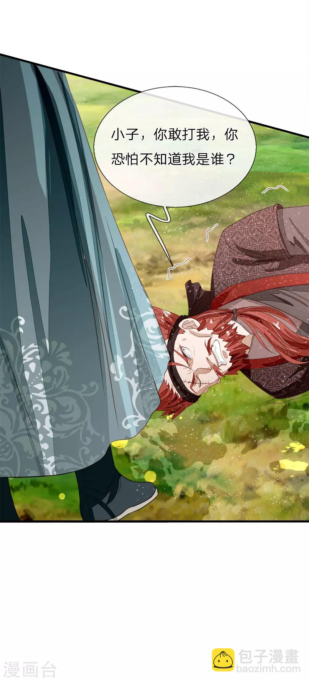 《史上第一纨绔(旧)》第76话 你有没有谈过恋爱 第26页