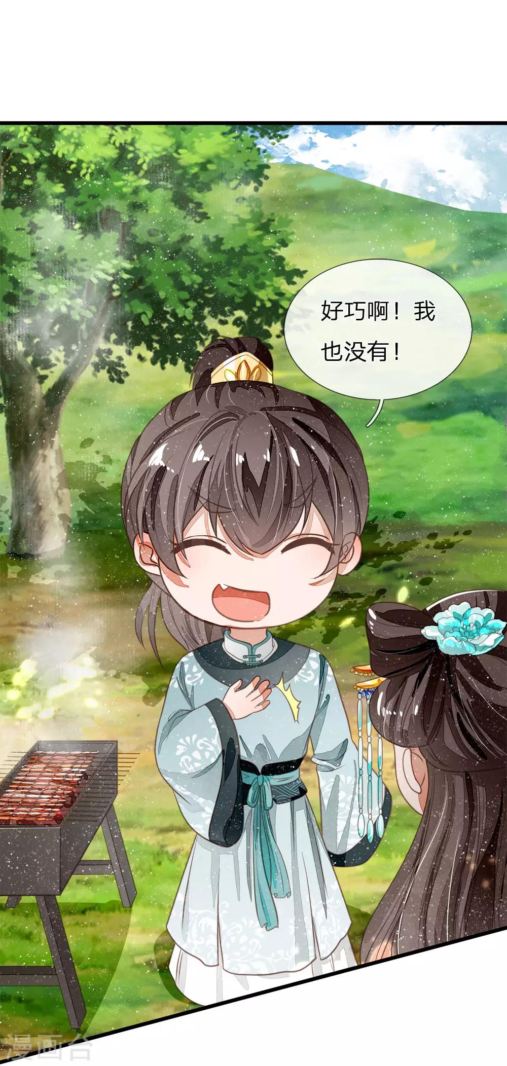 《史上第一纨绔(旧)》第76话 你有没有谈过恋爱 第3页