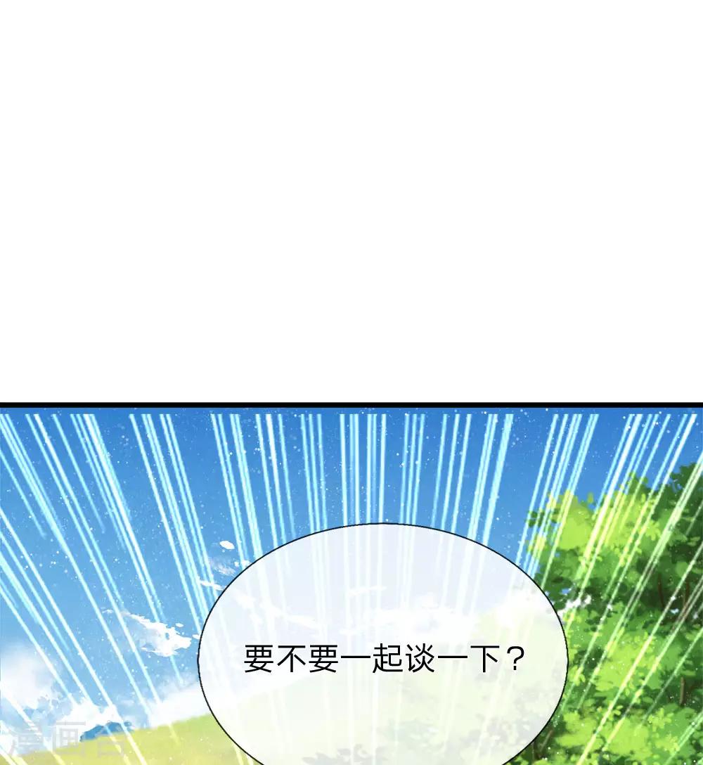《史上第一纨绔(旧)》第76话 你有没有谈过恋爱 第4页