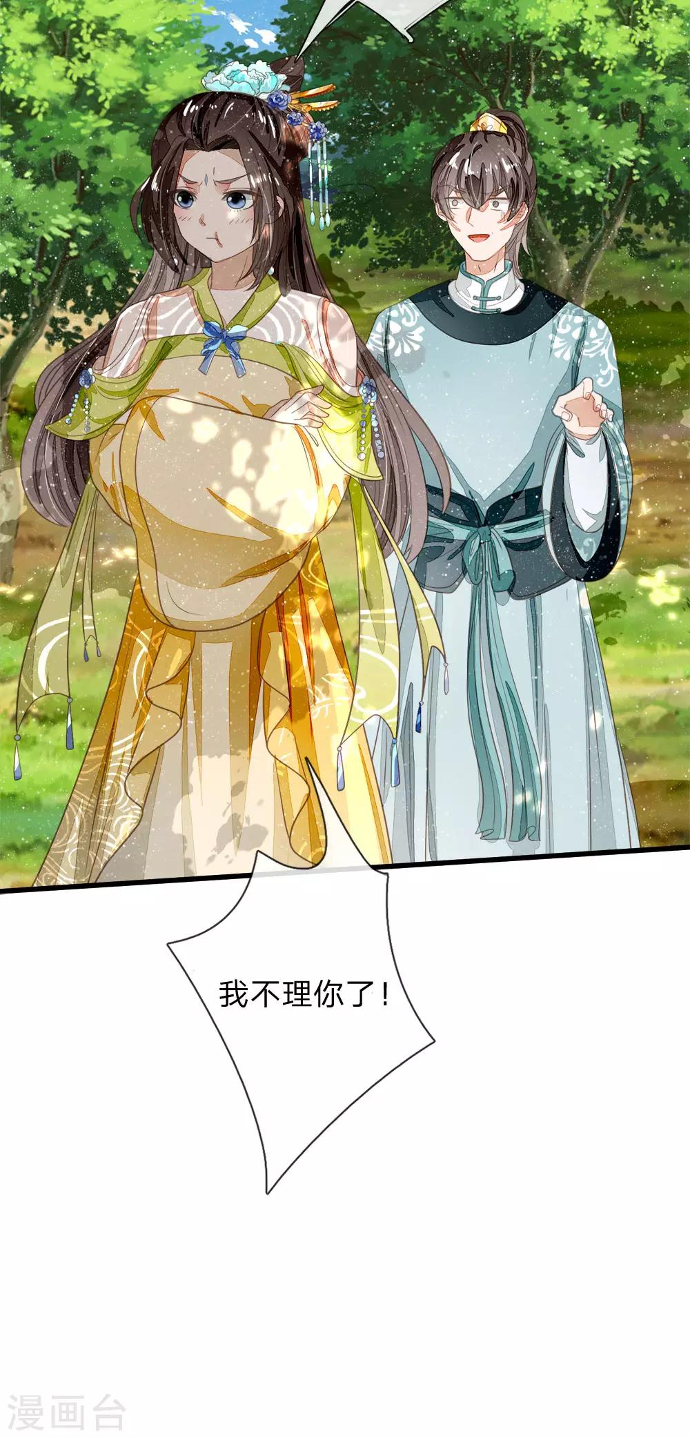 《史上第一纨绔(旧)》第76话 你有没有谈过恋爱 第7页