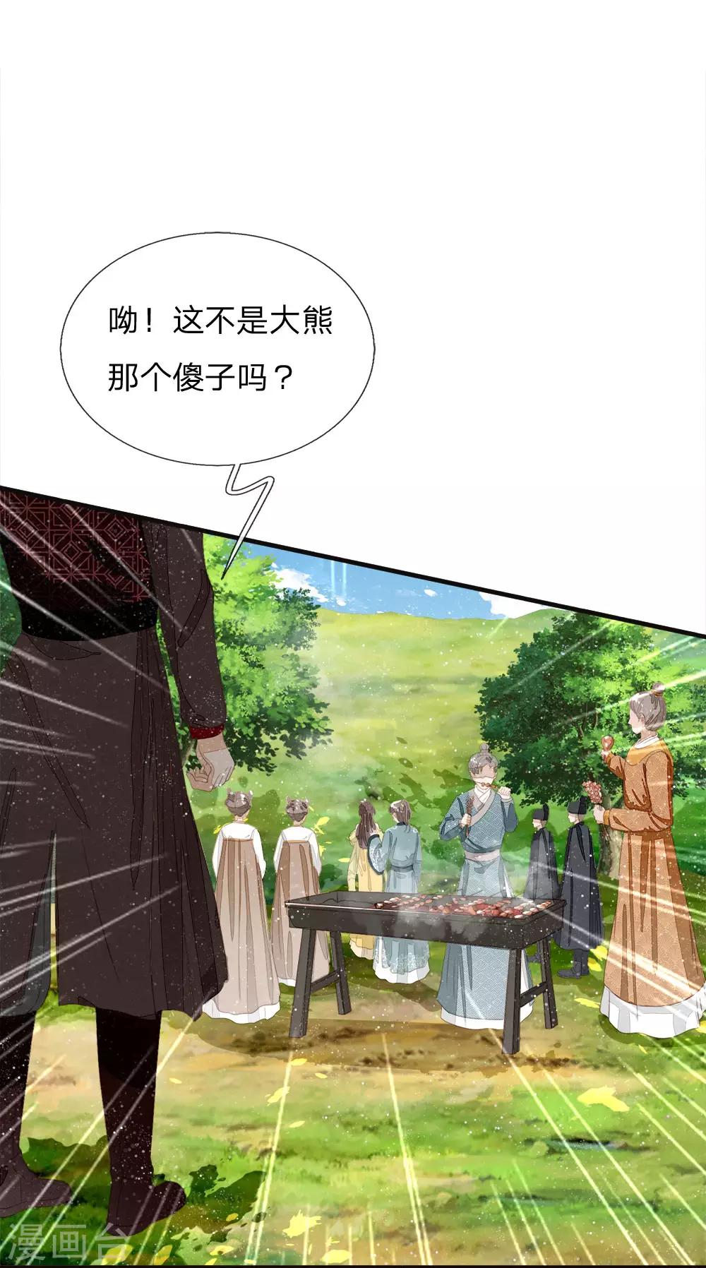 《史上第一纨绔(旧)》第76话 你有没有谈过恋爱 第8页