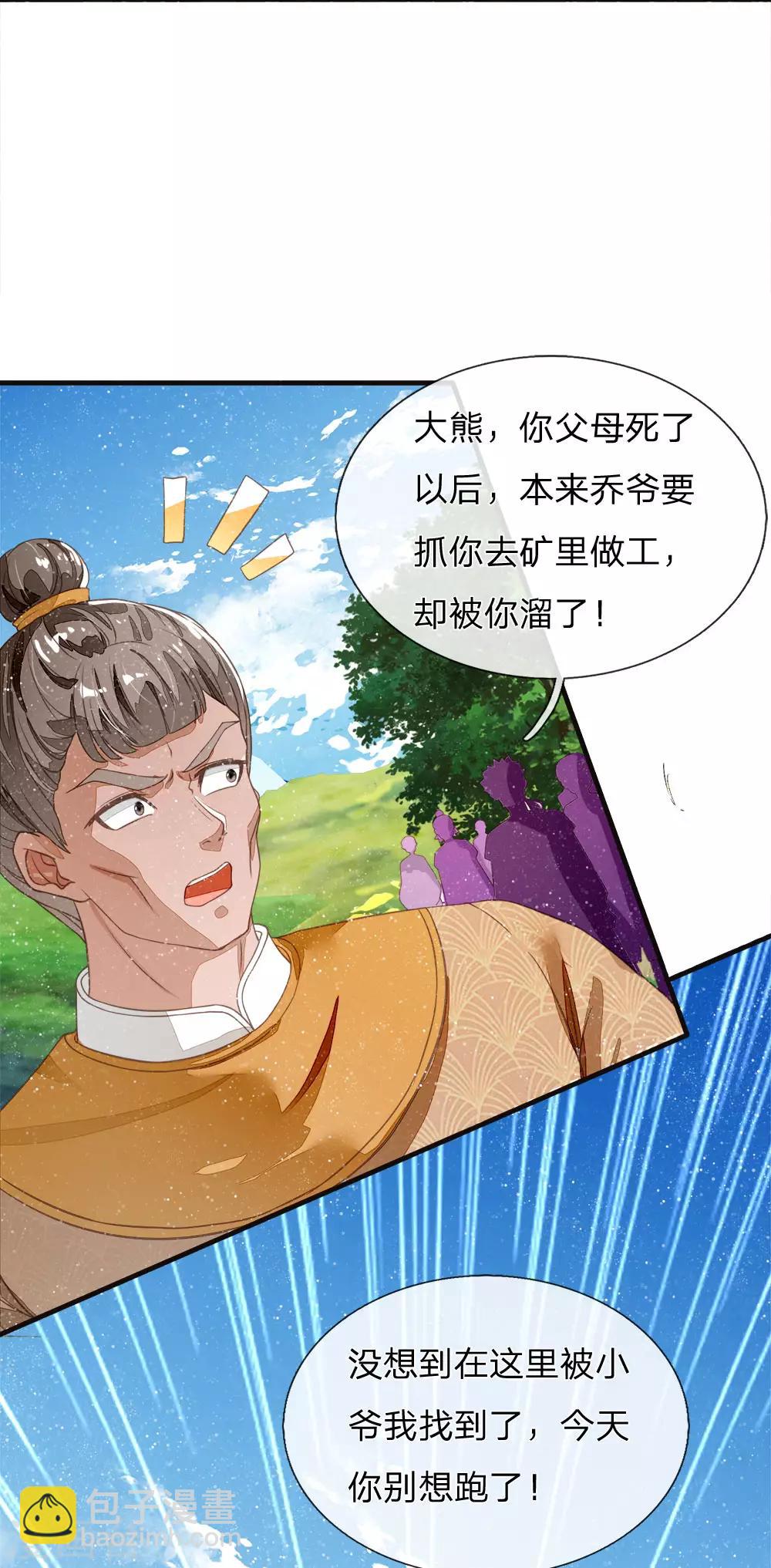《史上第一纨绔(旧)》第76话 你有没有谈过恋爱 第9页