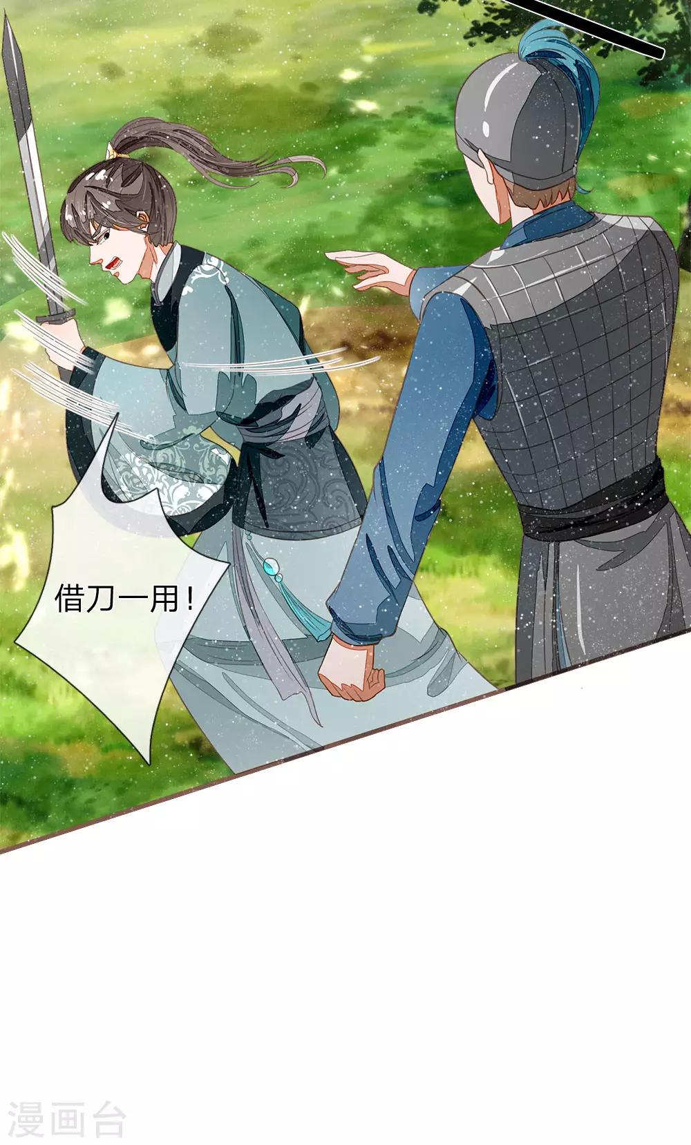 《史上第一纨绔(旧)》第79话 不见棺材不掉泪 第11页