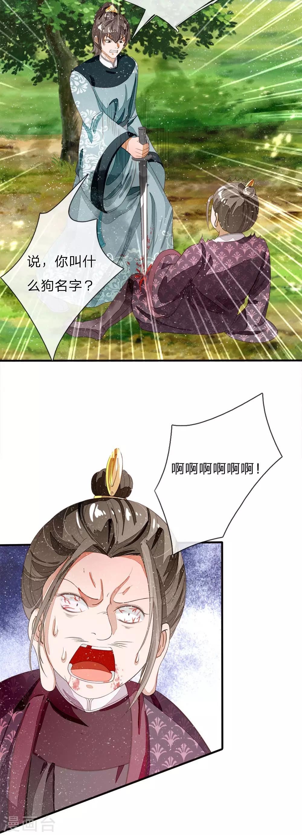 《史上第一纨绔(旧)》第79话 不见棺材不掉泪 第13页