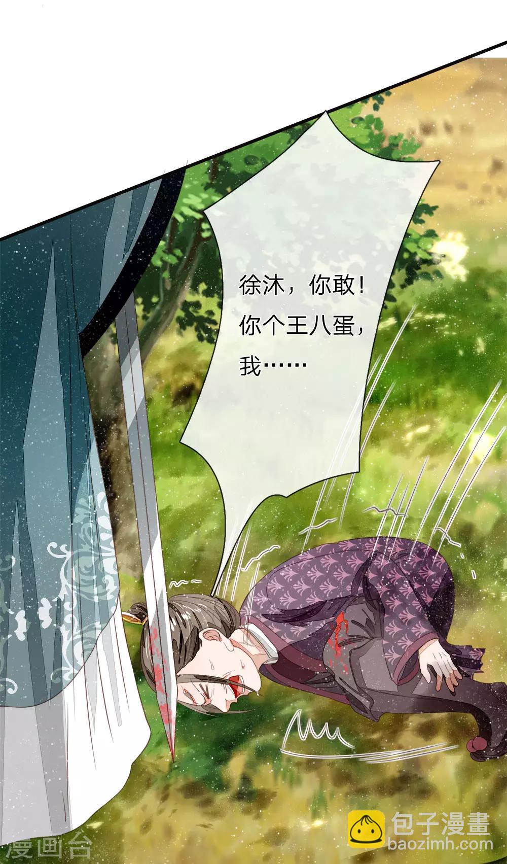 《史上第一纨绔(旧)》第79话 不见棺材不掉泪 第14页