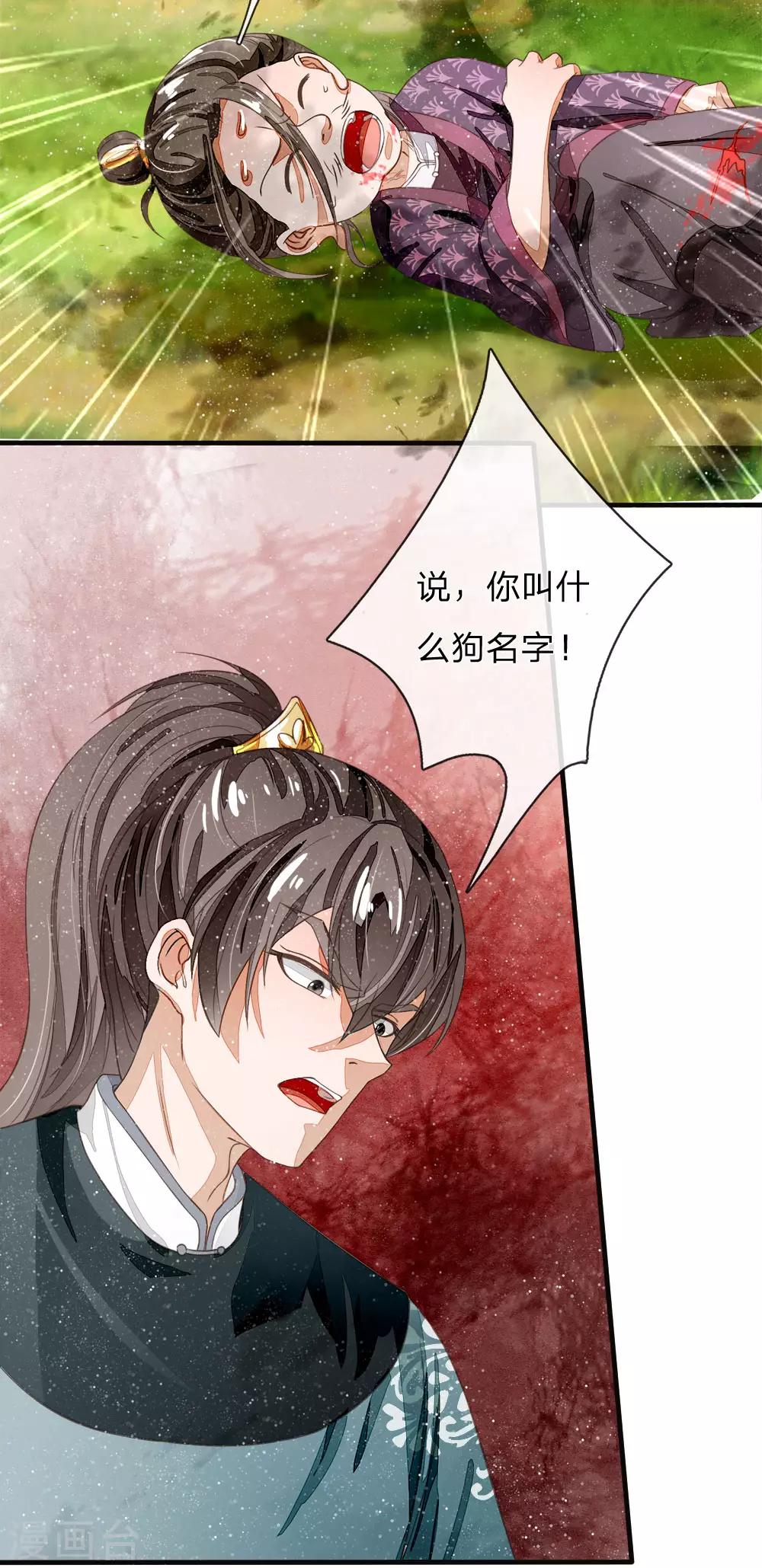 《史上第一纨绔(旧)》第79话 不见棺材不掉泪 第17页