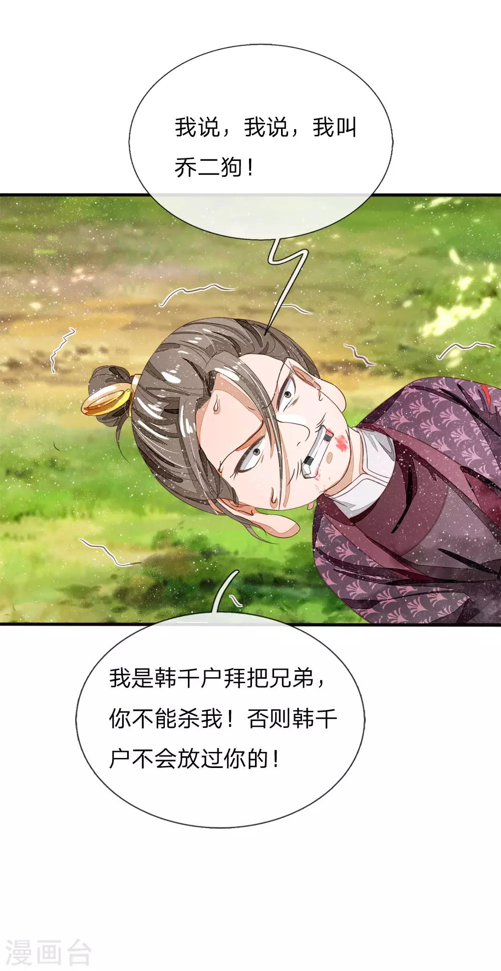 《史上第一纨绔(旧)》第79话 不见棺材不掉泪 第18页