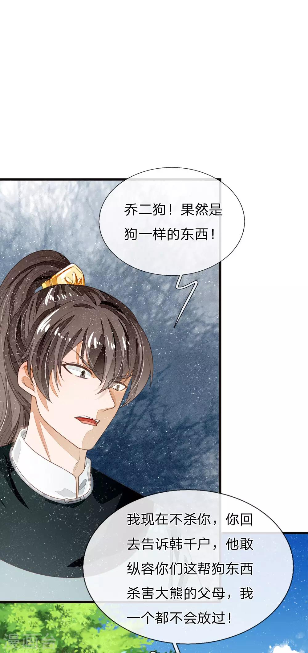 《史上第一纨绔(旧)》第79话 不见棺材不掉泪 第19页