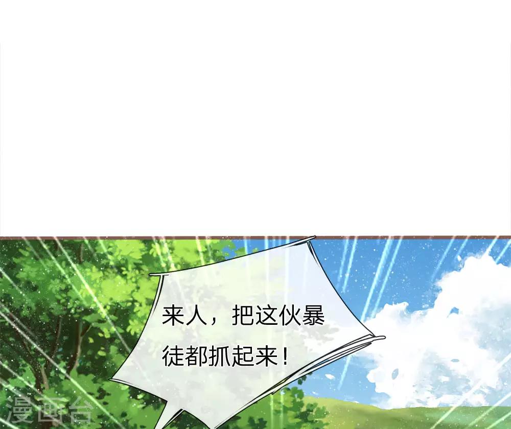 《史上第一纨绔(旧)》第79话 不见棺材不掉泪 第1页