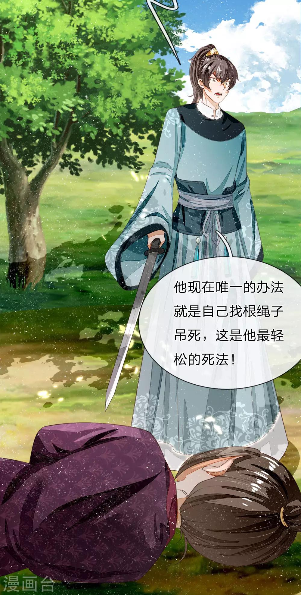 《史上第一纨绔(旧)》第79话 不见棺材不掉泪 第20页