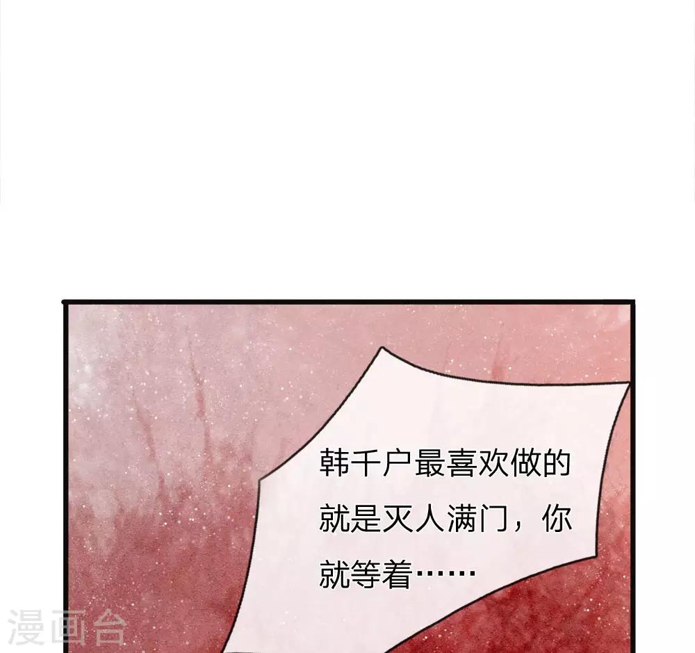 《史上第一纨绔(旧)》第79话 不见棺材不掉泪 第23页
