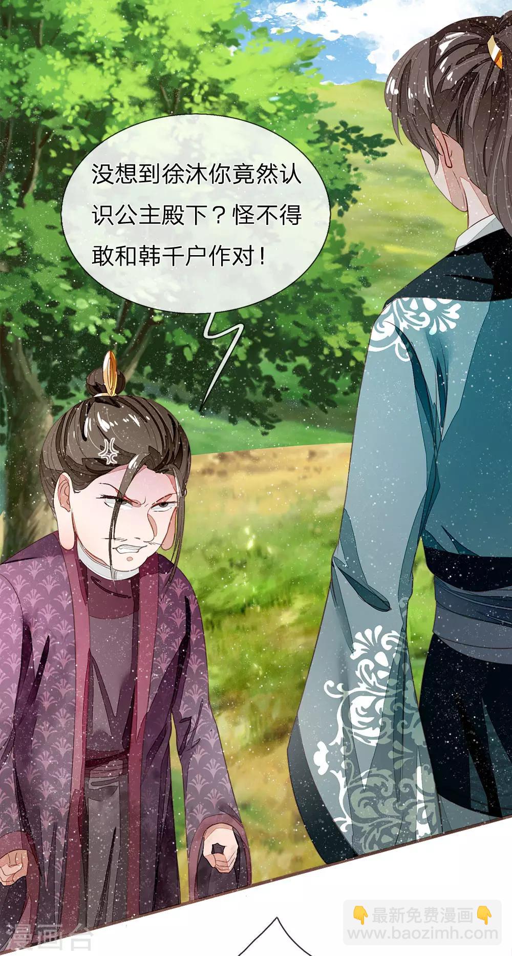 《史上第一纨绔(旧)》第79话 不见棺材不掉泪 第5页