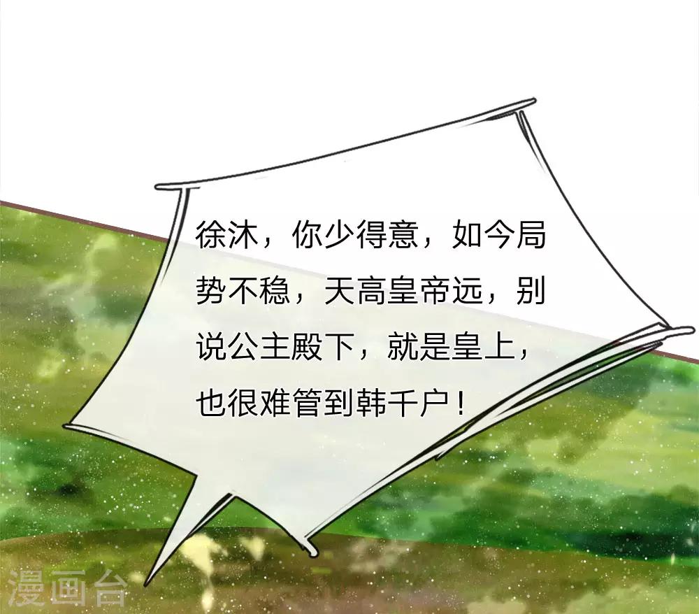 《史上第一纨绔(旧)》第79话 不见棺材不掉泪 第8页