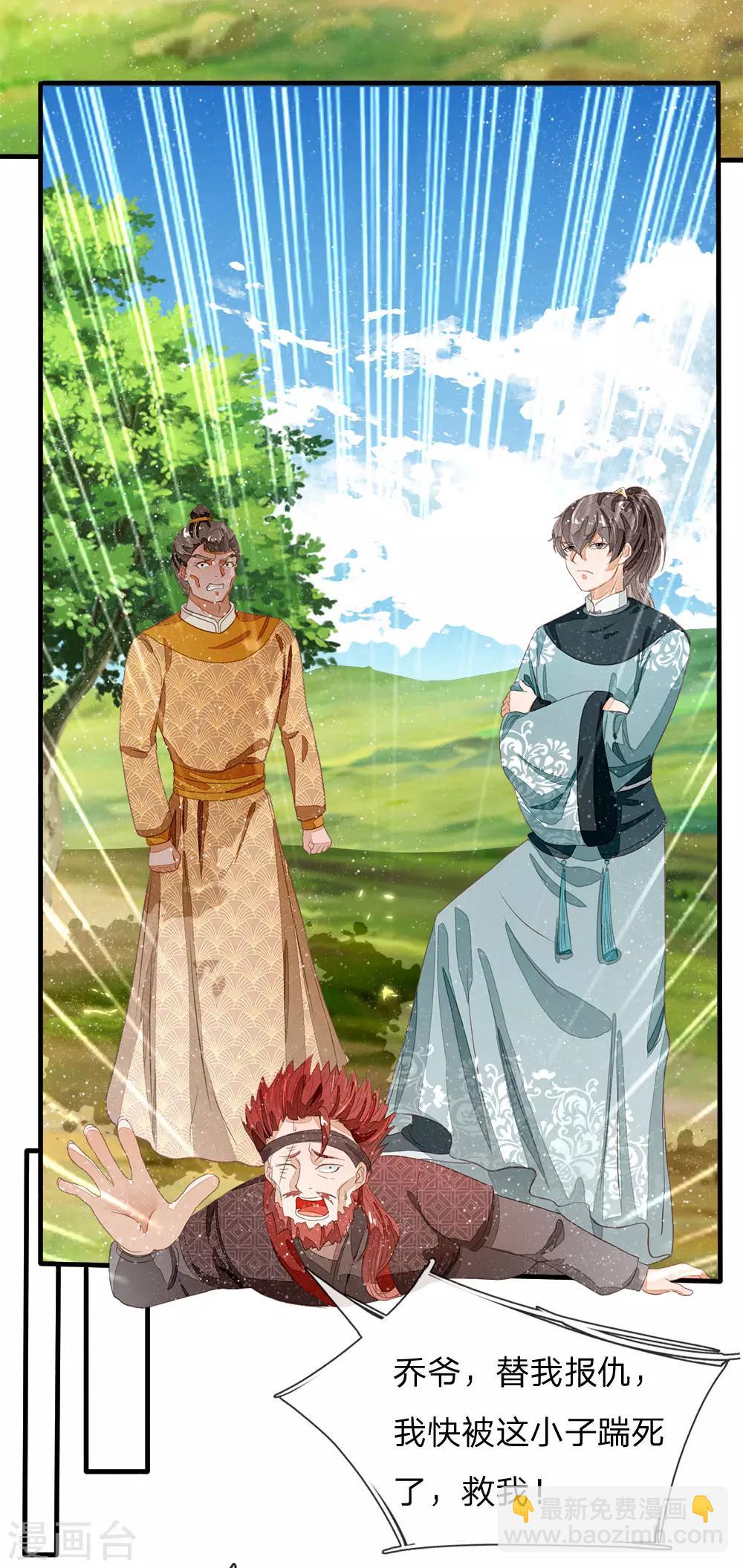 《史上第一纨绔(旧)》第77话 乔爷登场 第11页