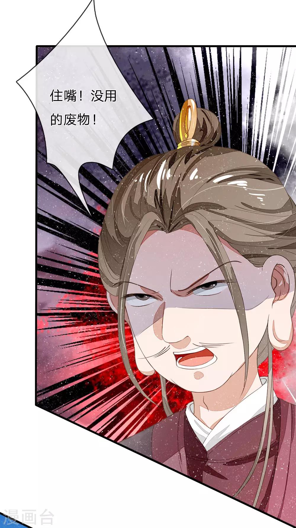 《史上第一纨绔(旧)》第77话 乔爷登场 第12页