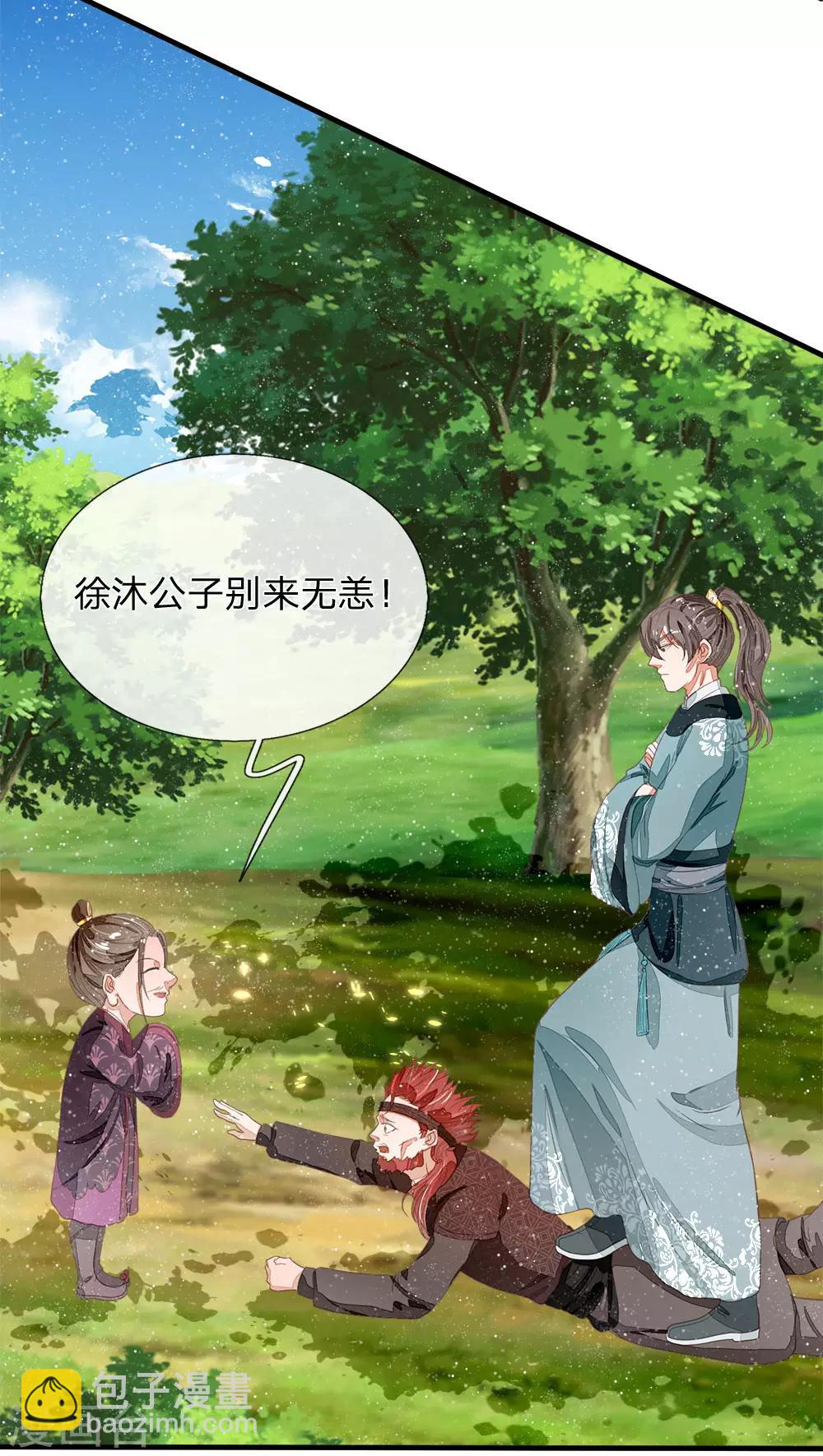 《史上第一纨绔(旧)》第77话 乔爷登场 第13页