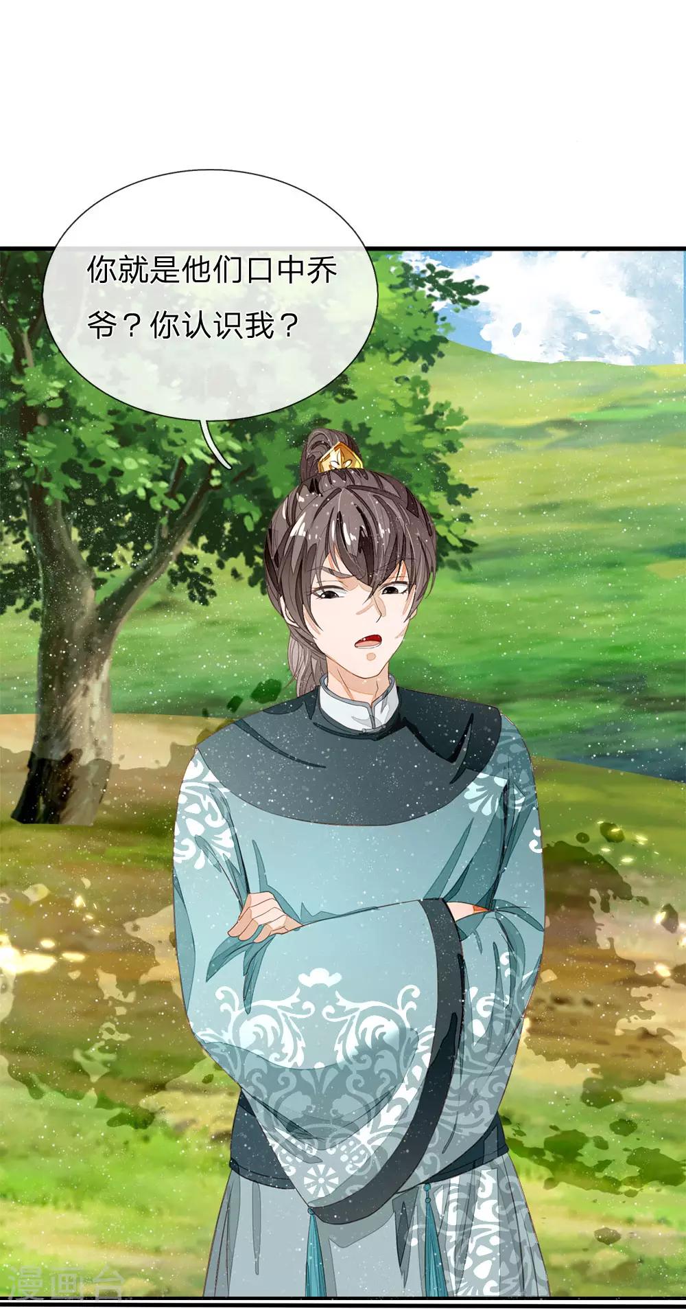 《史上第一纨绔(旧)》第77话 乔爷登场 第14页
