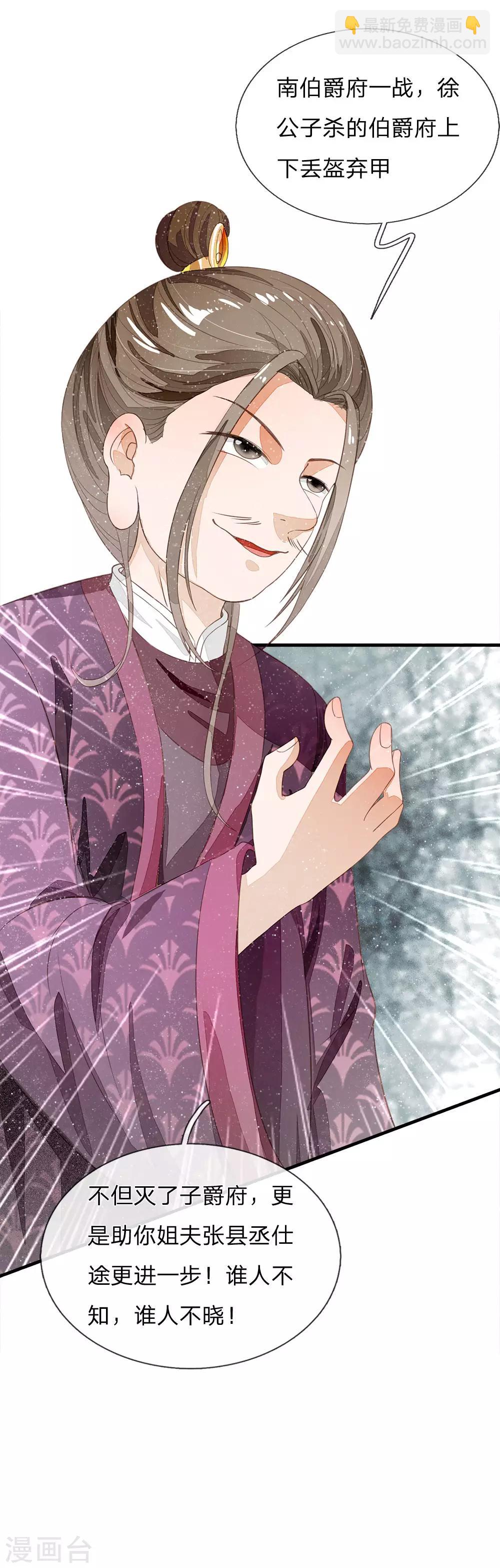 《史上第一纨绔(旧)》第77话 乔爷登场 第15页
