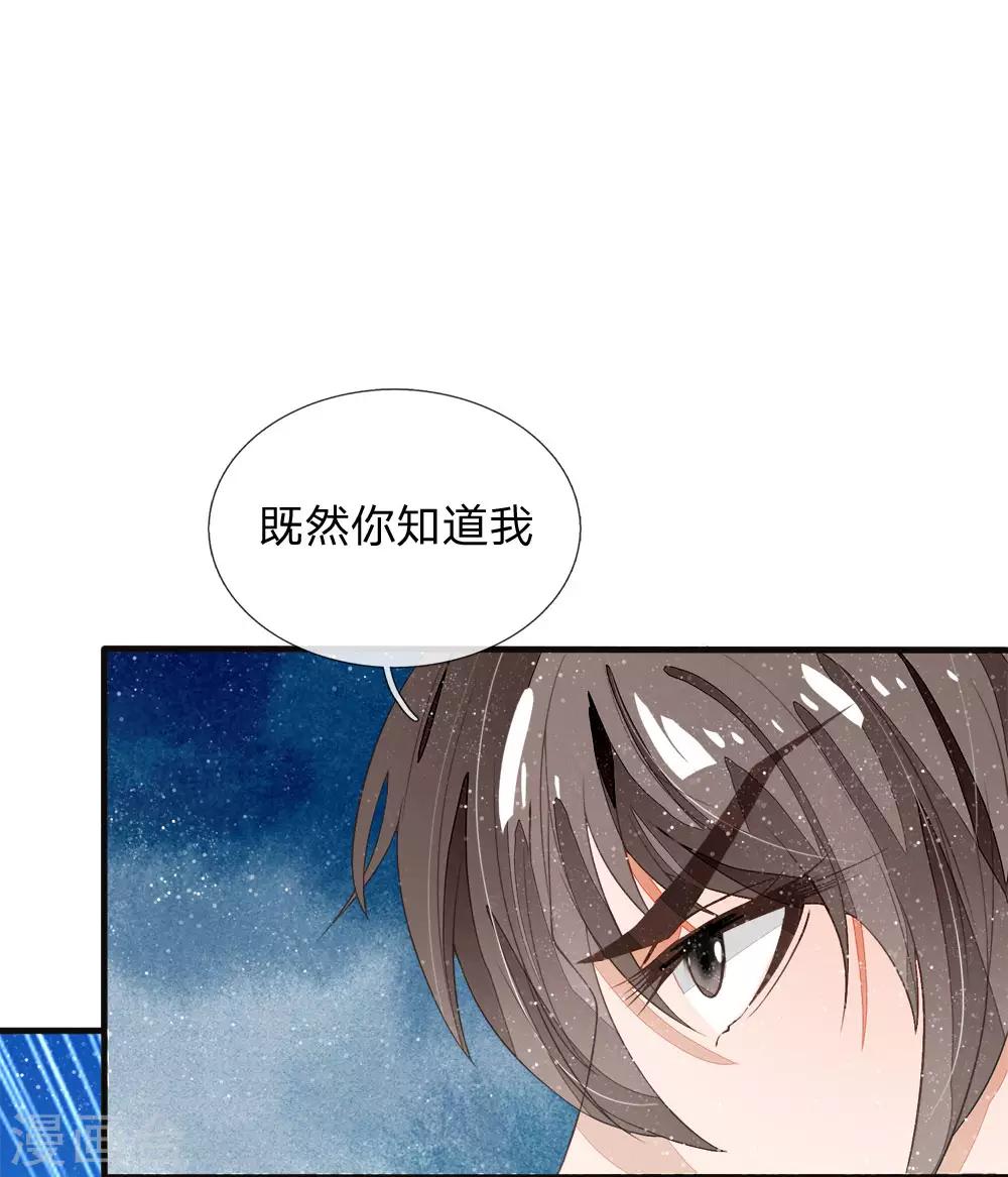 《史上第一纨绔(旧)》第77话 乔爷登场 第16页