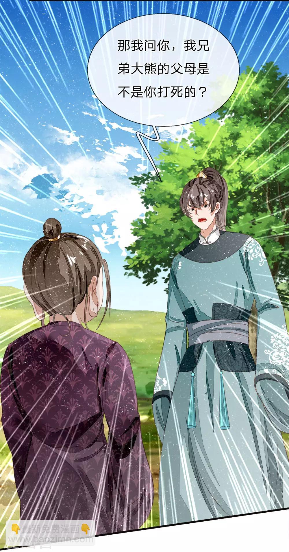 《史上第一纨绔(旧)》第77话 乔爷登场 第17页