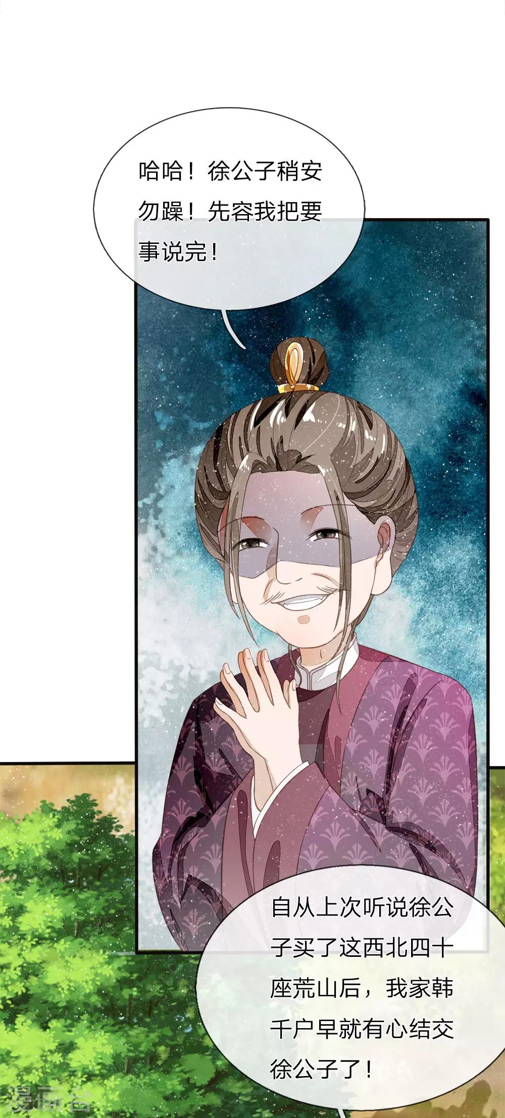 《史上第一纨绔(旧)》第77话 乔爷登场 第18页