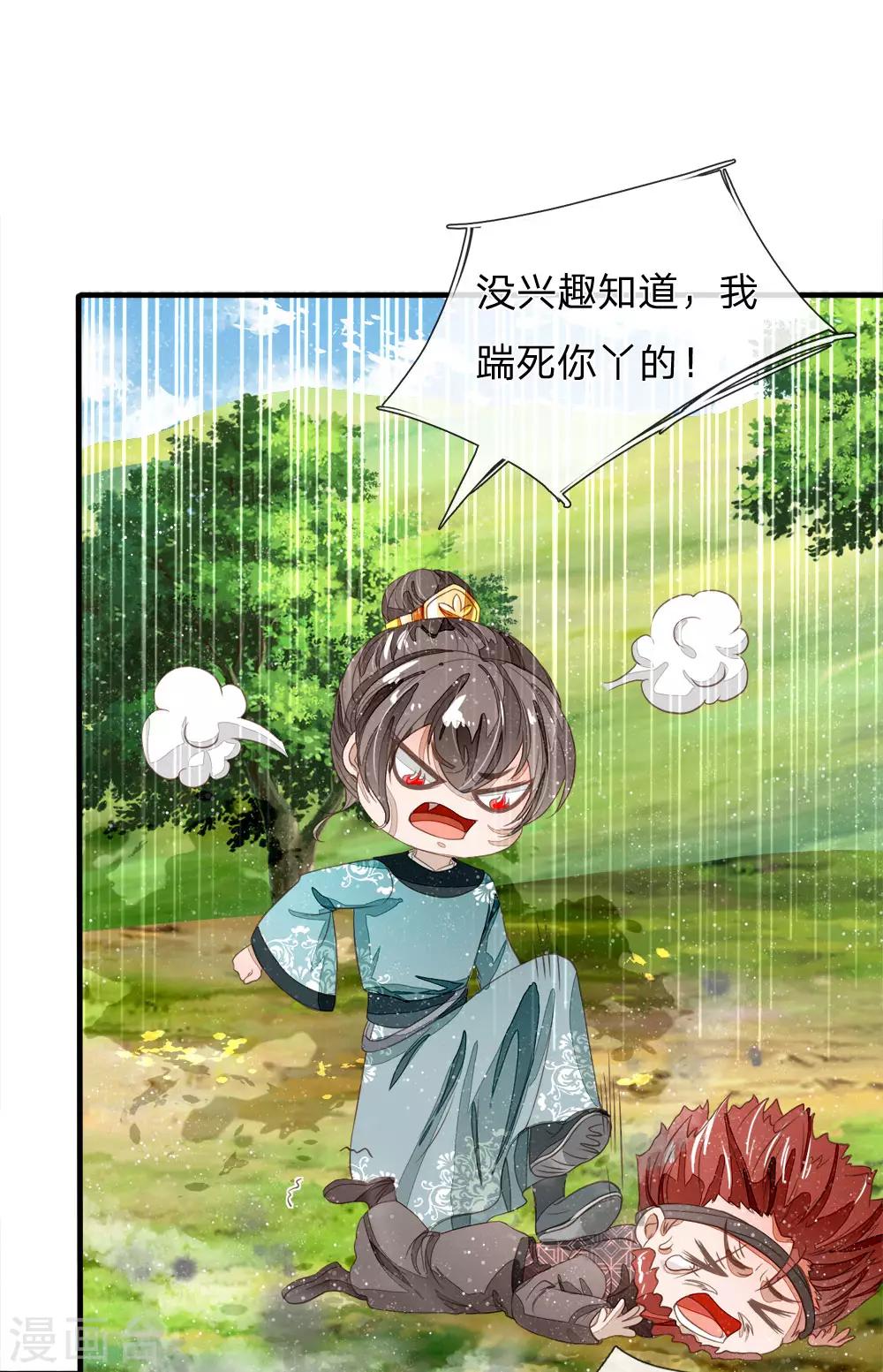 《史上第一纨绔(旧)》第77话 乔爷登场 第1页