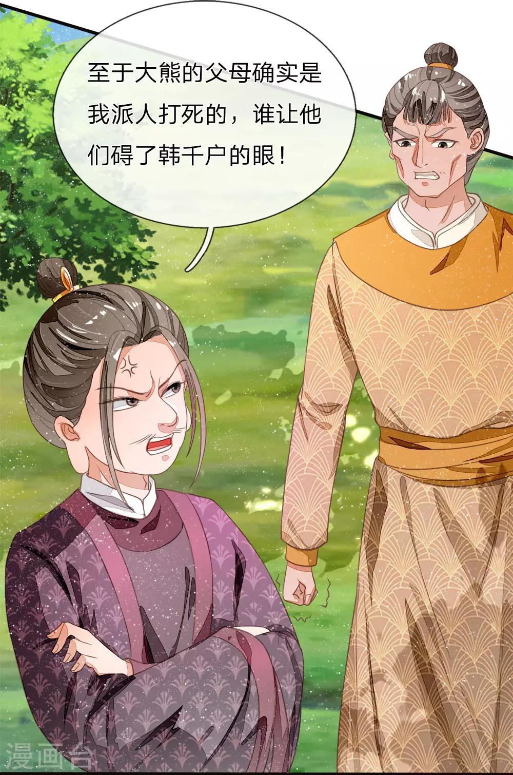 《史上第一纨绔(旧)》第77话 乔爷登场 第21页