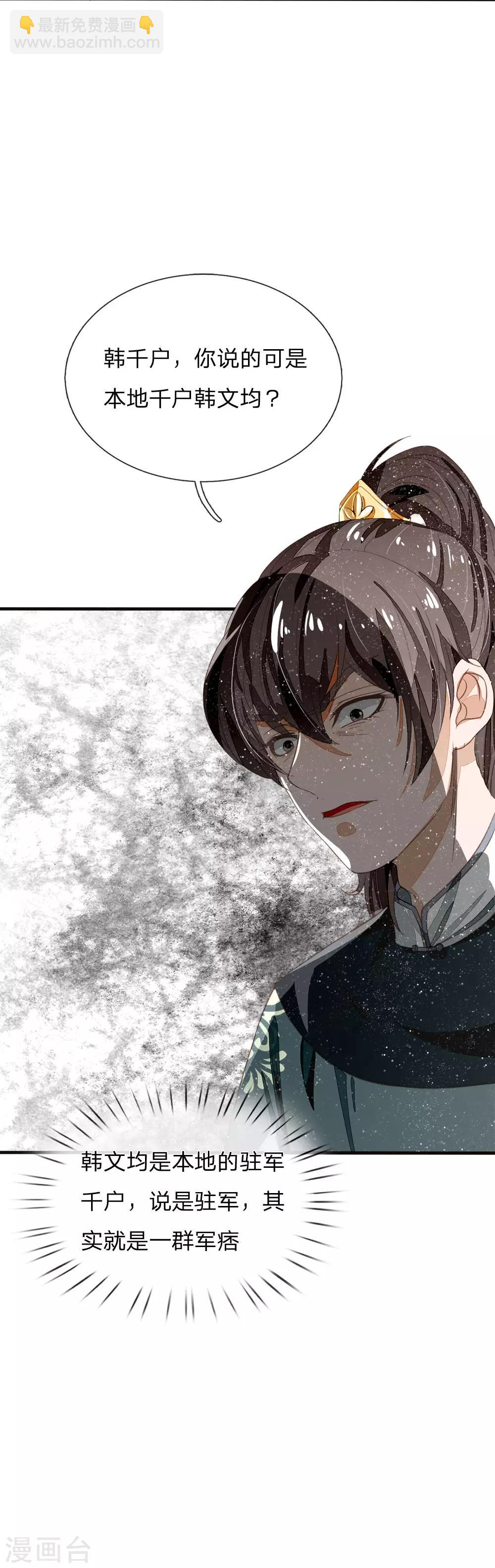 《史上第一纨绔(旧)》第77话 乔爷登场 第22页