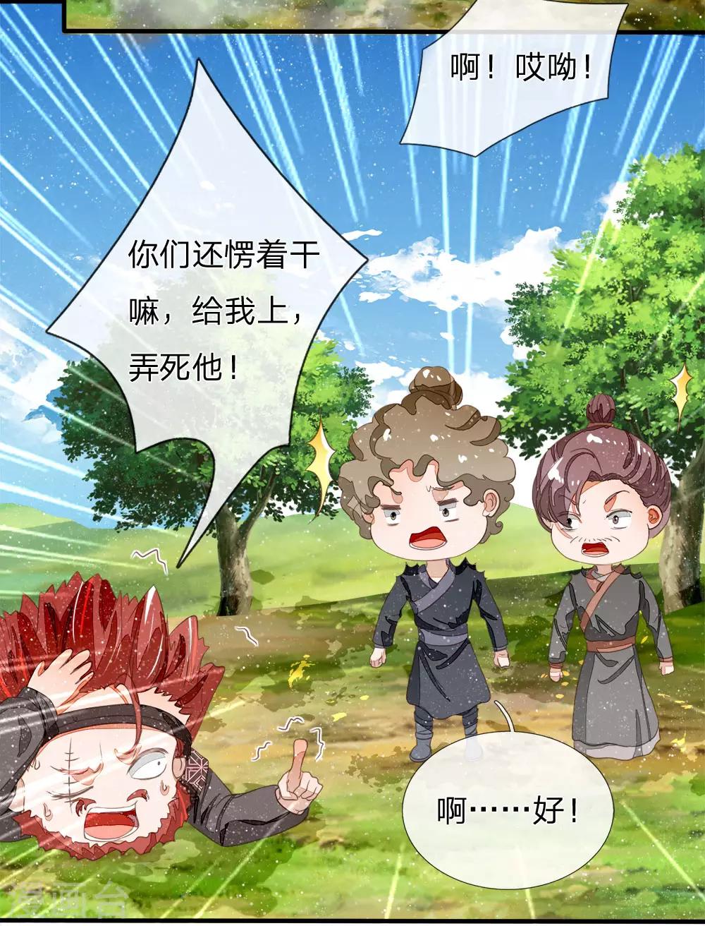 《史上第一纨绔(旧)》第77话 乔爷登场 第2页
