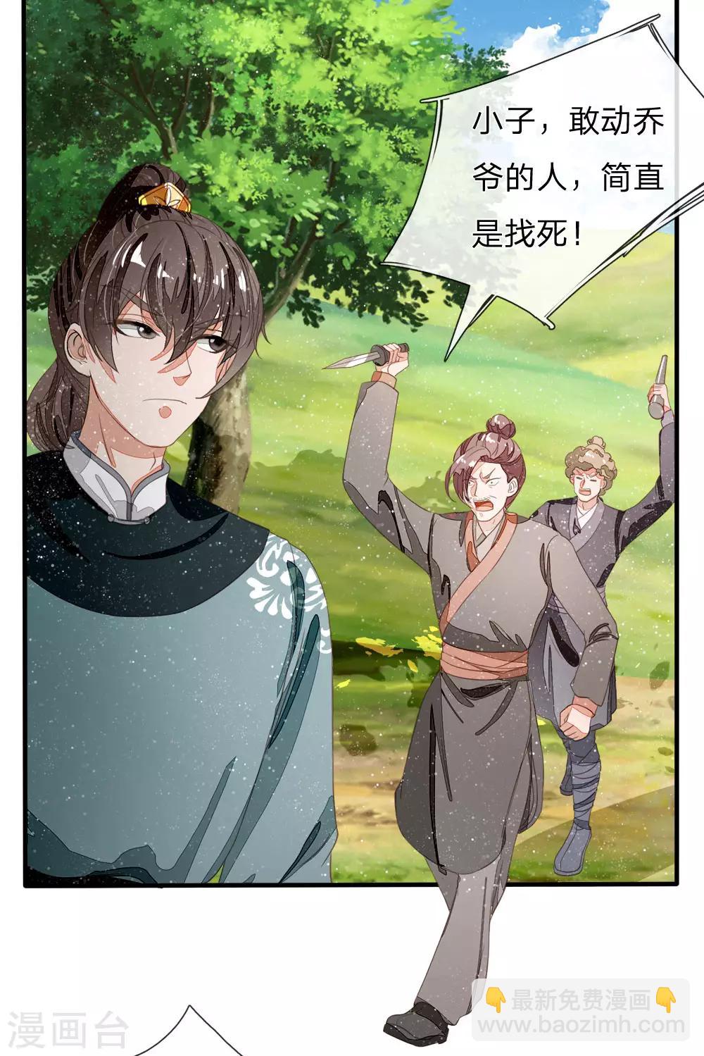《史上第一纨绔(旧)》第77话 乔爷登场 第4页