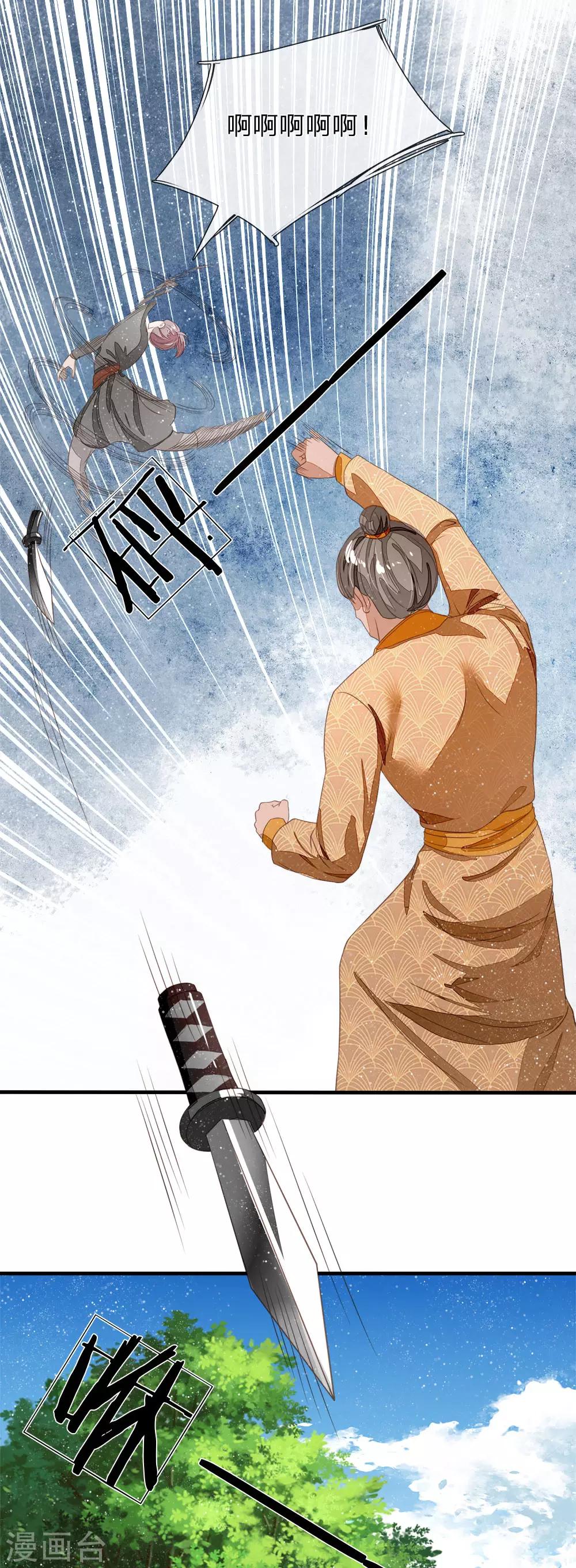 《史上第一纨绔(旧)》第77话 乔爷登场 第6页