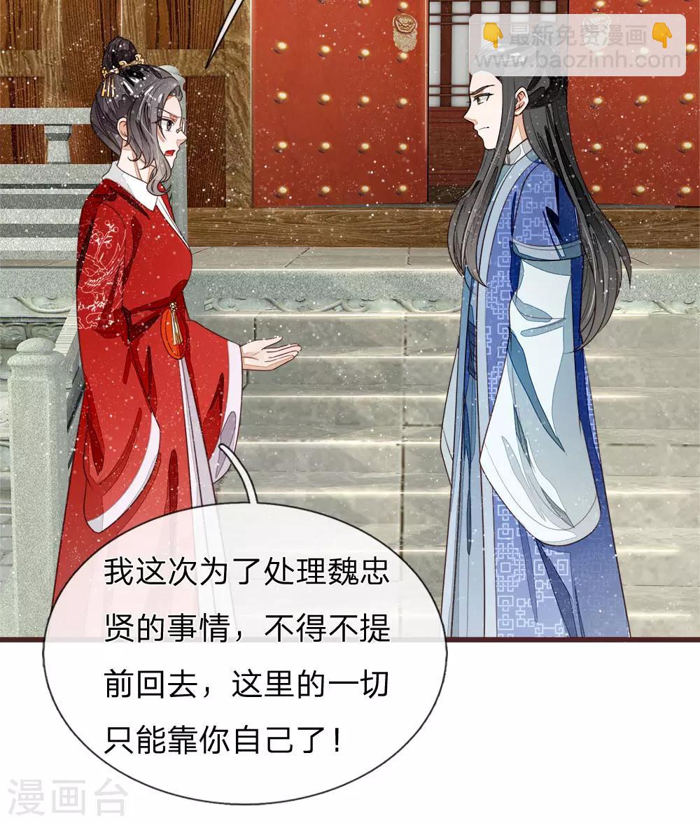 《史上第一纨绔(旧)》第80话 是不杀你，又没说不虐你 第10页