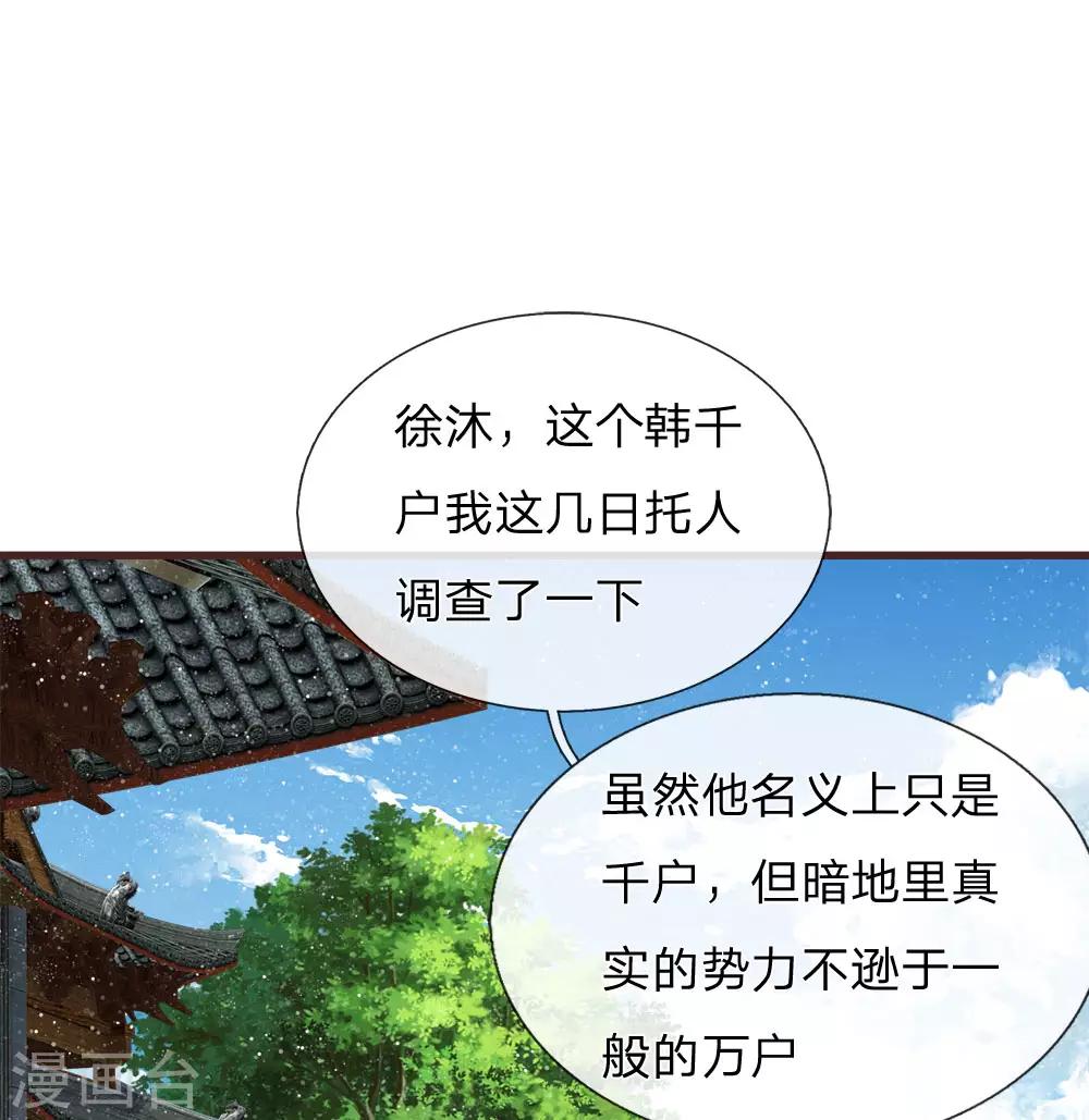 《史上第一纨绔(旧)》第80话 是不杀你，又没说不虐你 第19页