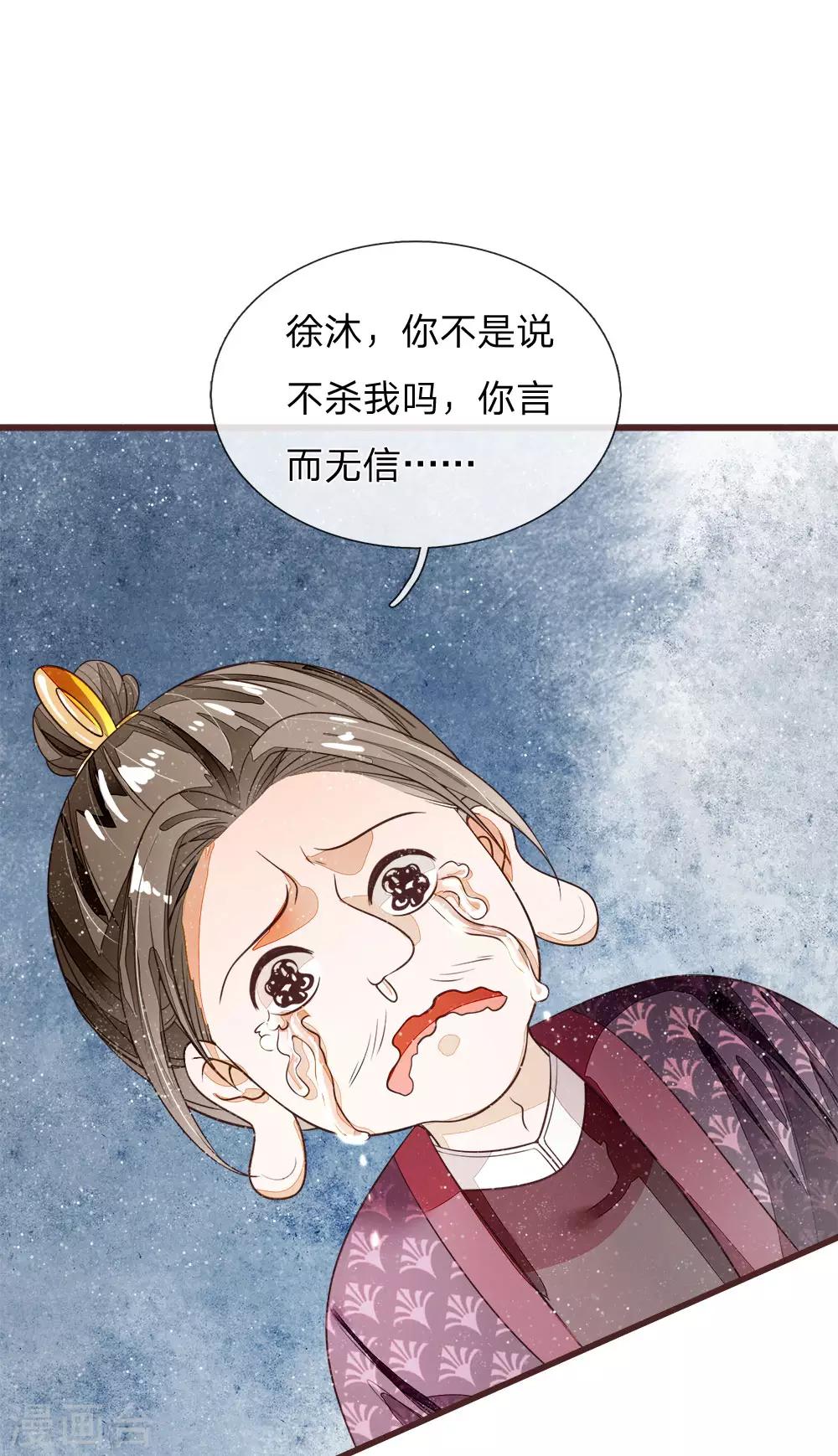 《史上第一纨绔(旧)》第80话 是不杀你，又没说不虐你 第1页