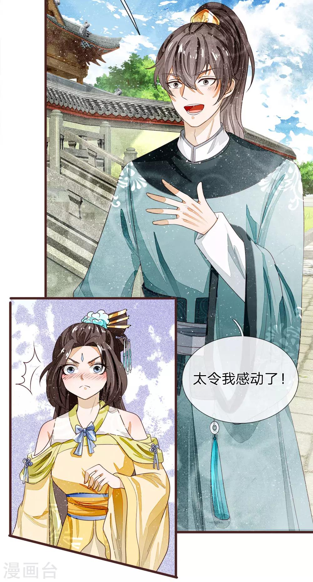 《史上第一纨绔(旧)》第80话 是不杀你，又没说不虐你 第24页