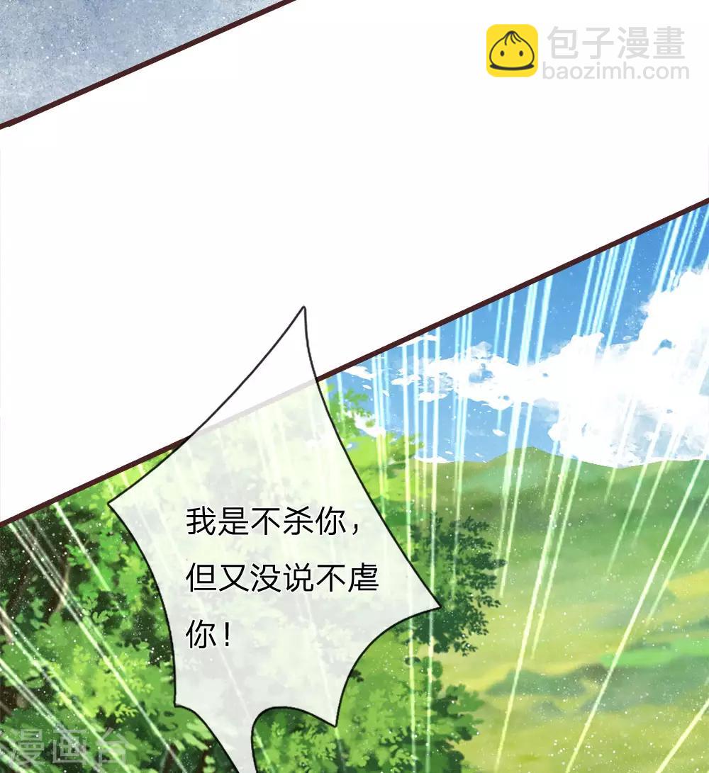 《史上第一纨绔(旧)》第80话 是不杀你，又没说不虐你 第2页
