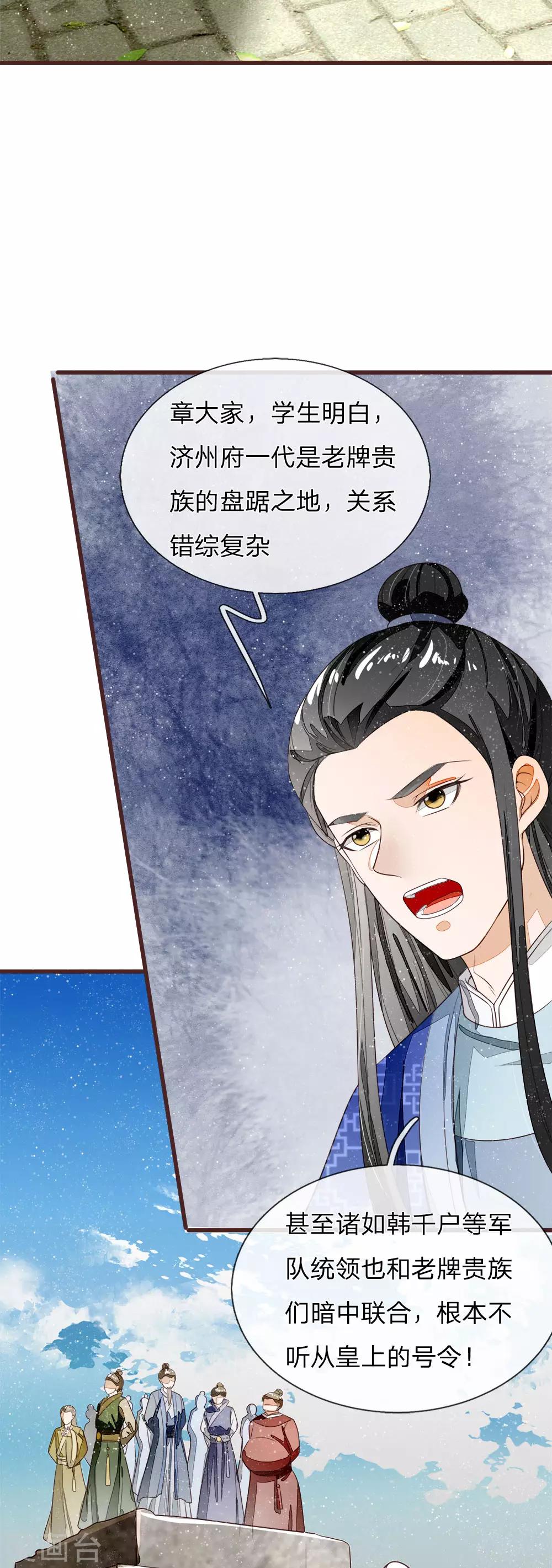 《史上第一纨绔(旧)》第80话 是不杀你，又没说不虐你 第6页