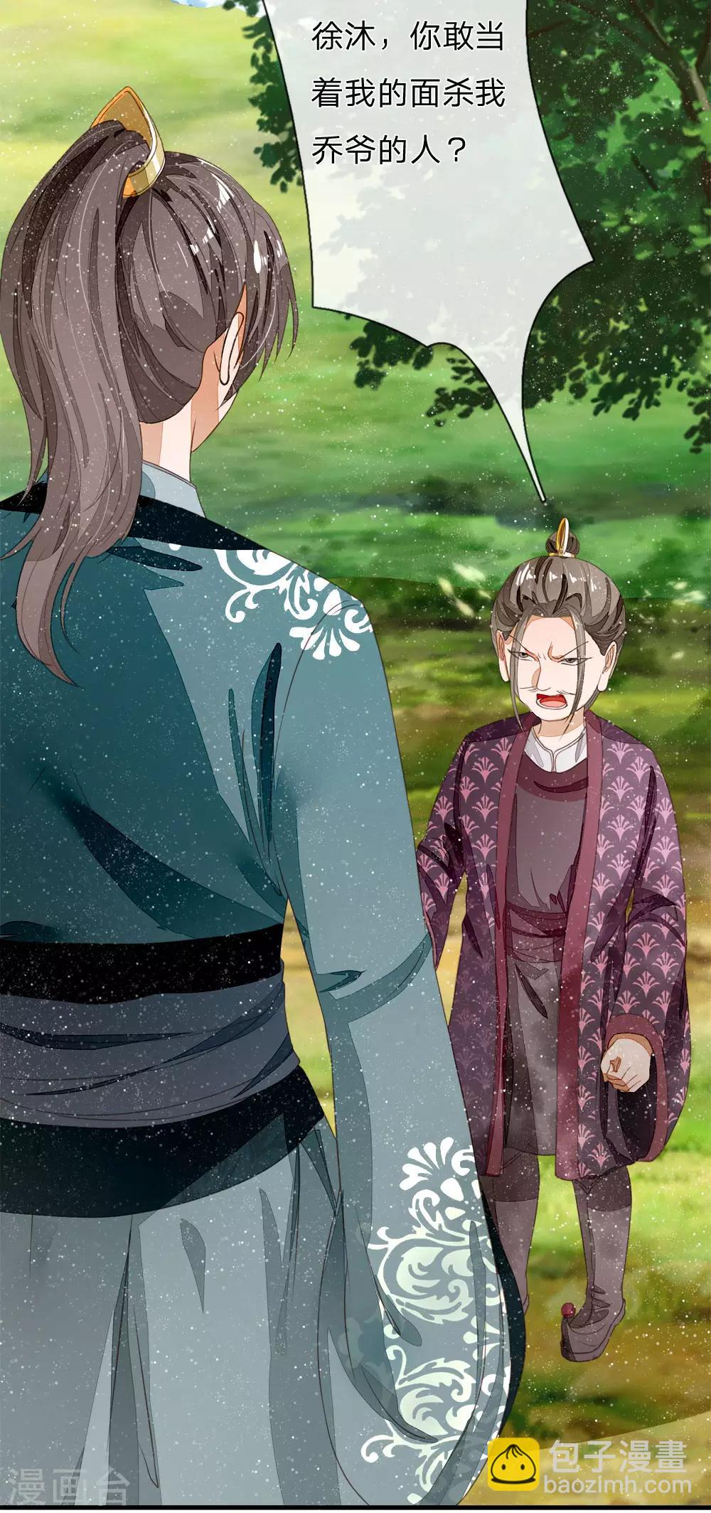 《史上第一纨绔(旧)》第78话 在我面前也敢称爷？ 第19页
